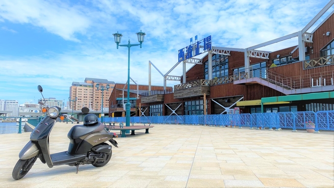 【原付レンタルバイク付き】函館観光の移動に最適♪　１日最大１２時間利用可能♪